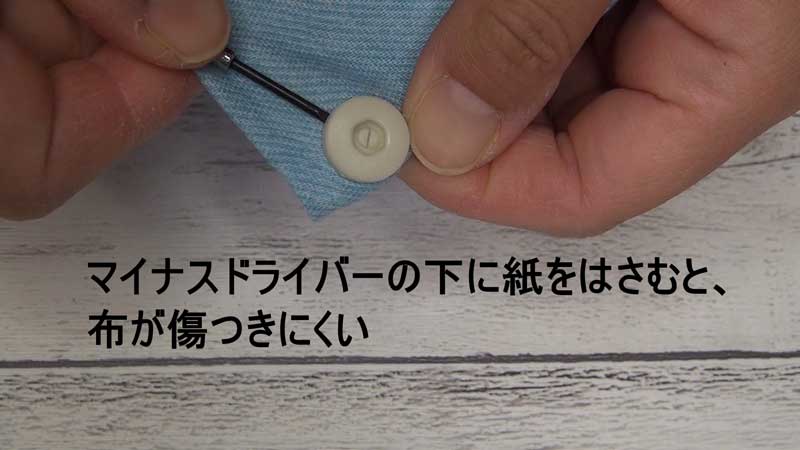 動画で分かる！スナップボタンの付け方、外し方！縫わない簡単な方法もえこそだて