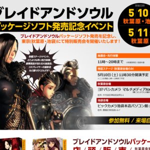 ヨドバシAkibaがオープン20周年、イベントやセールを開催 - AKIBA PC Hotline