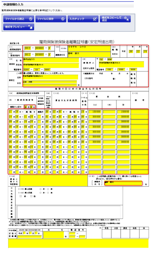 社会保険 被保険者資格喪失届の書き方、提出方法を徹底解説