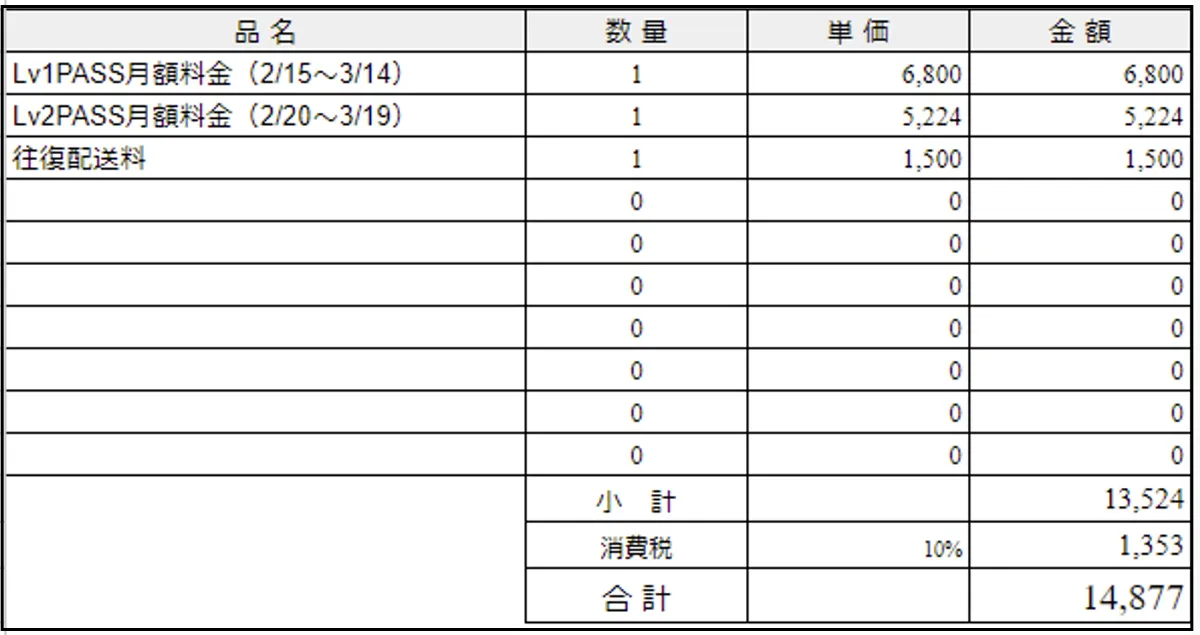 領収書をまとめて発行する方法 – GO サポート＆ガイド