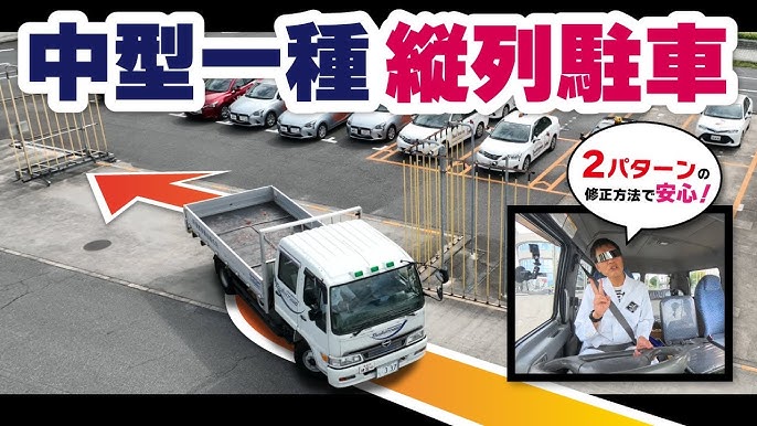 縦列駐車のコツと卒業検定対策
