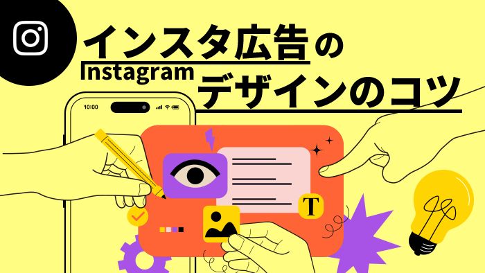 Instagram広告の活用方法とは？企業の成功事例5つを紹介！Union Media