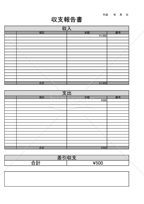 収支報告書のテンプレート・Excel無料のビジネス書式テンプレート