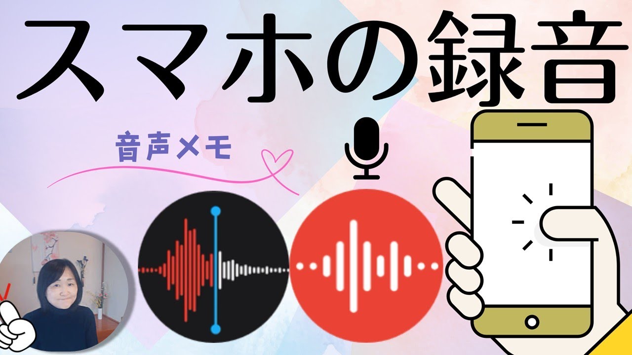 録音・ボイスレコーダーアプリ おすすめ5選 音質や編集に優れた無料アプリを紹介 iPhone Androidアプリオ