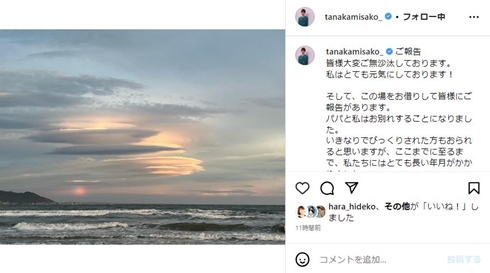 田中美佐子と深沢邦之が離婚 田中「パパと私はお別れすることになりました」 - スポーツ報知