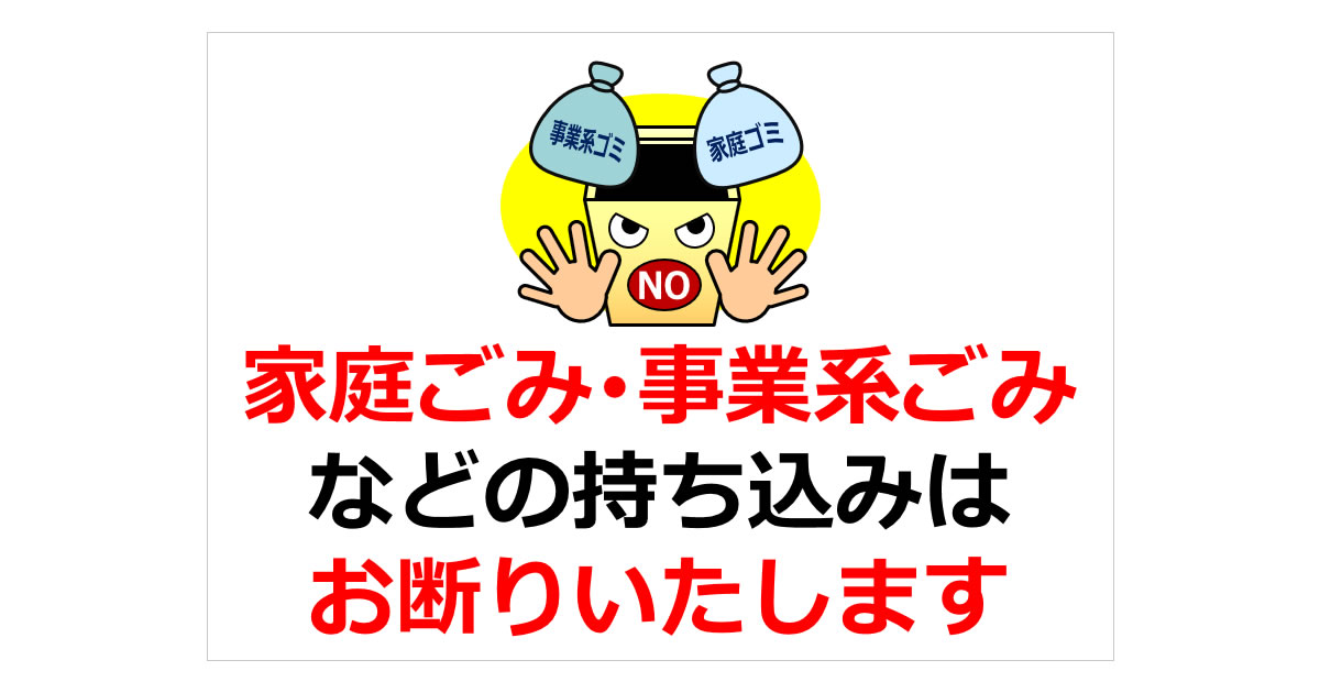 持ち込み禁止・家庭ごみ・ゴミ 店舗外や店舗内のゴミ箱に貼って便利！家庭ごみの持ち込みは固くお断りいたしますシール！ その他インテリア雑貨゜*✩‧₊˚思い出屋さん*✩‧₊˚ 通販 15347328Creema クリーマ