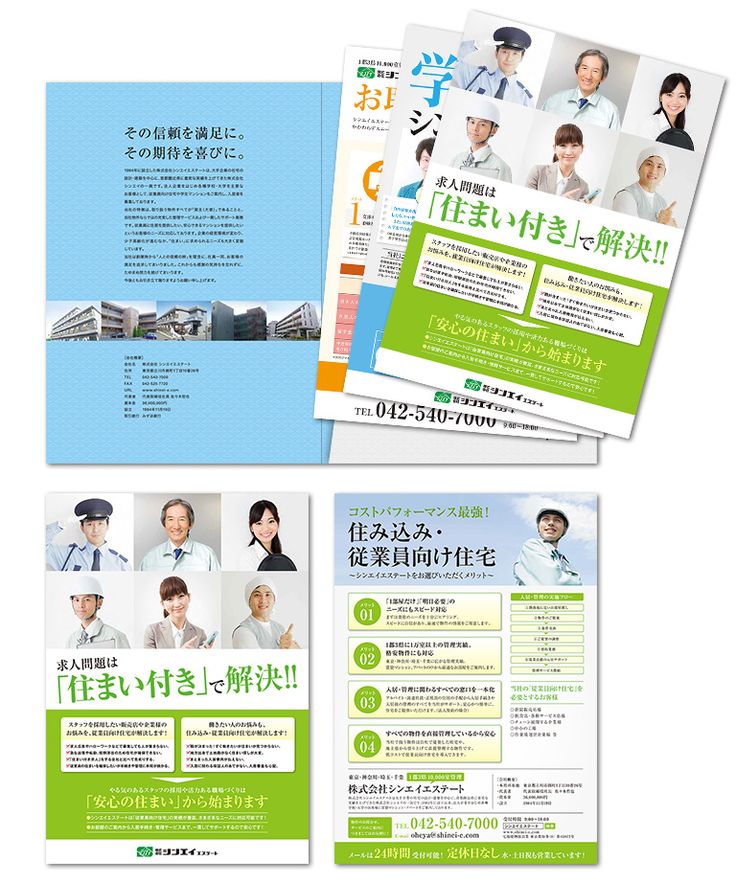 不動産投資事業のパンフレット 2株式会社リアクト