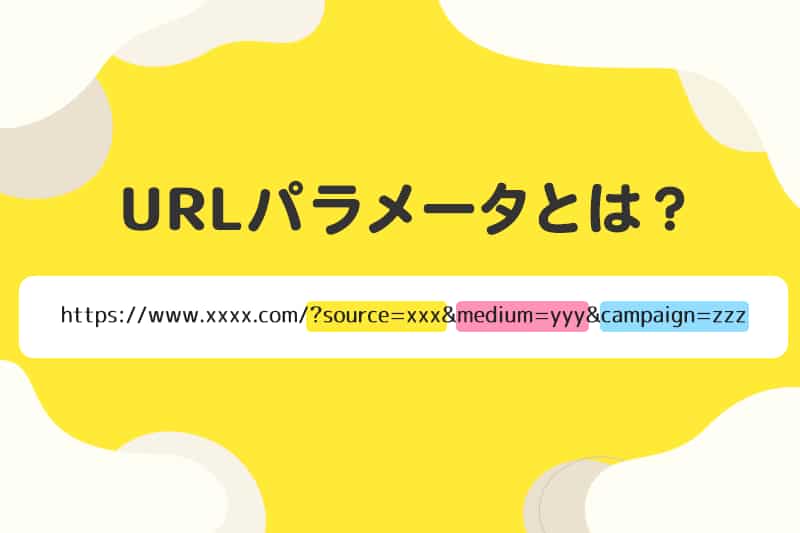 パラメータとは「分かりそう」で「分からない」でも「分かった」気になれるIT用語辞典