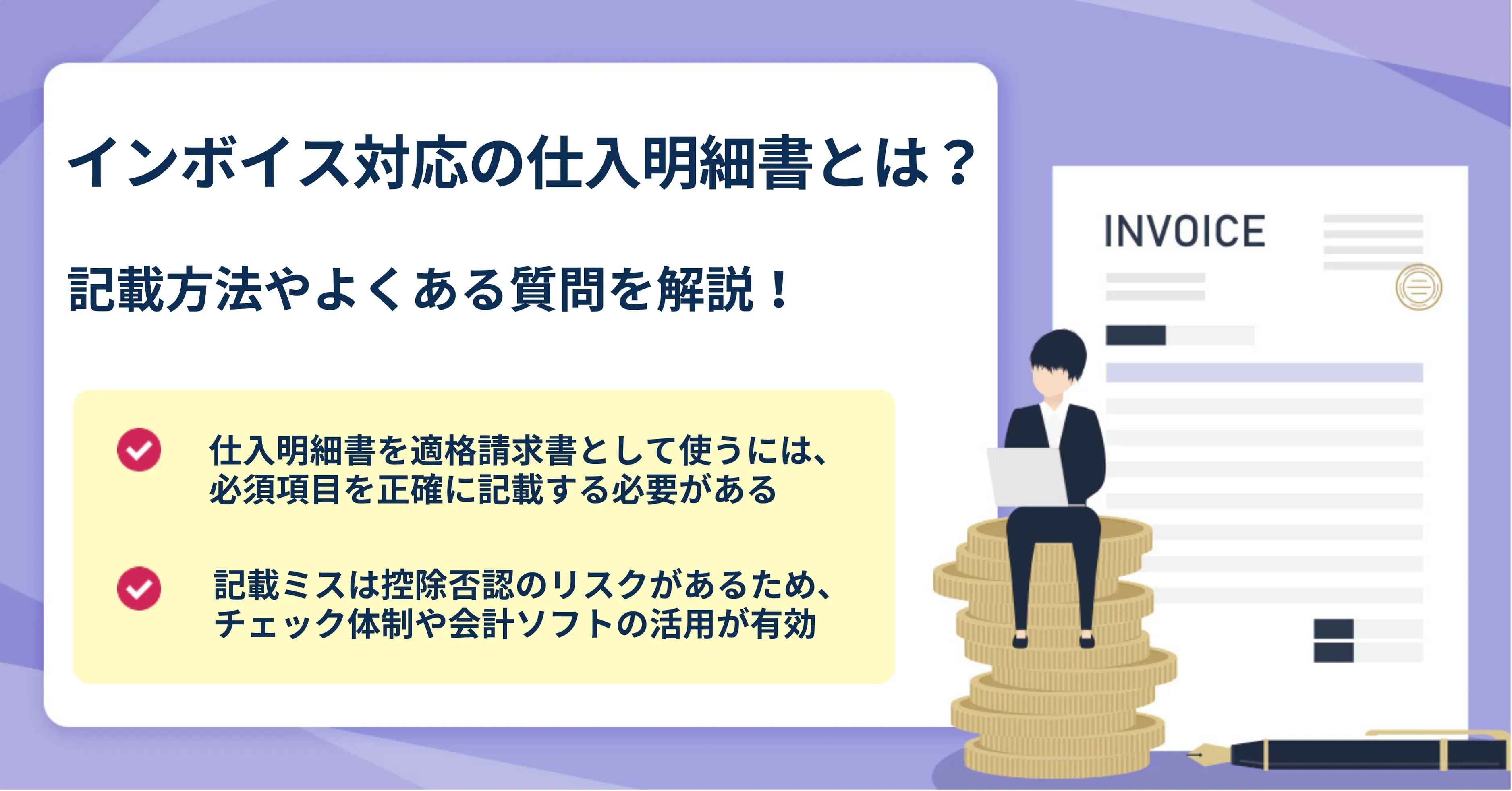 適格請求書等保存方式 インボイス制度- 日本税理士会連合会