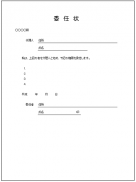 書き対応！書き方が簡単なA4・2分割の委任状「Excel・Word・PDF」の無料テンプレート 委任者と決定委任する議会 王の嗜み