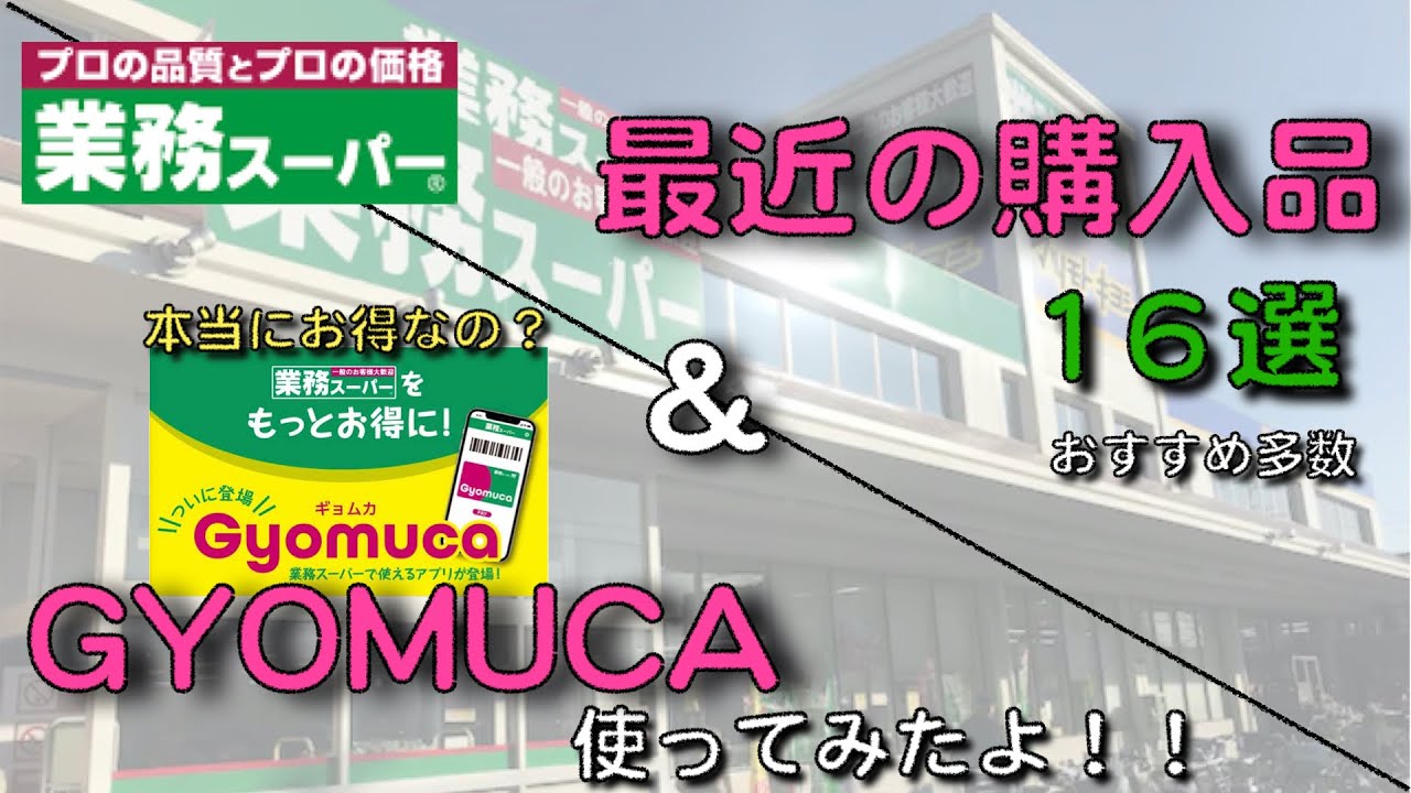 ギョムカカードのチャージはレジでは出来ません業務スーパーで2人飯～週5で通う60代主婦のリアル～