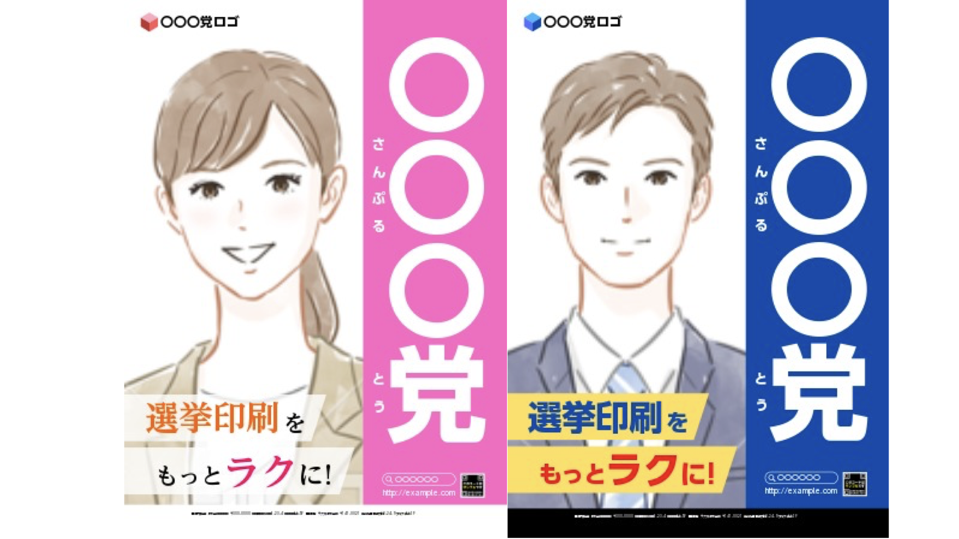 選挙のポスターデザインは面白い！ - デザガク