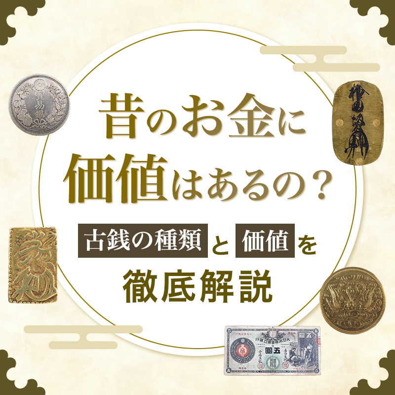 日本のお金「円」が生まれた謎と3つの仮説泰星コイン＜創業1967年＞