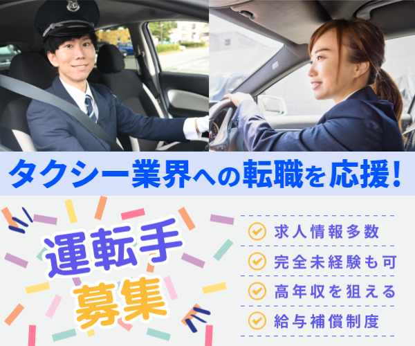 2025年最新版 タクシー業界の未来とは。 AI・自動運転到来でドライバーの仕事はどう変わる？ - 静岡deタクシー×働き方ナビby 遠鉄タクシー 株式会社