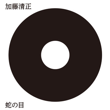 加藤藤2 かとうふじ 家紋のはんこ「家紋ずかん」