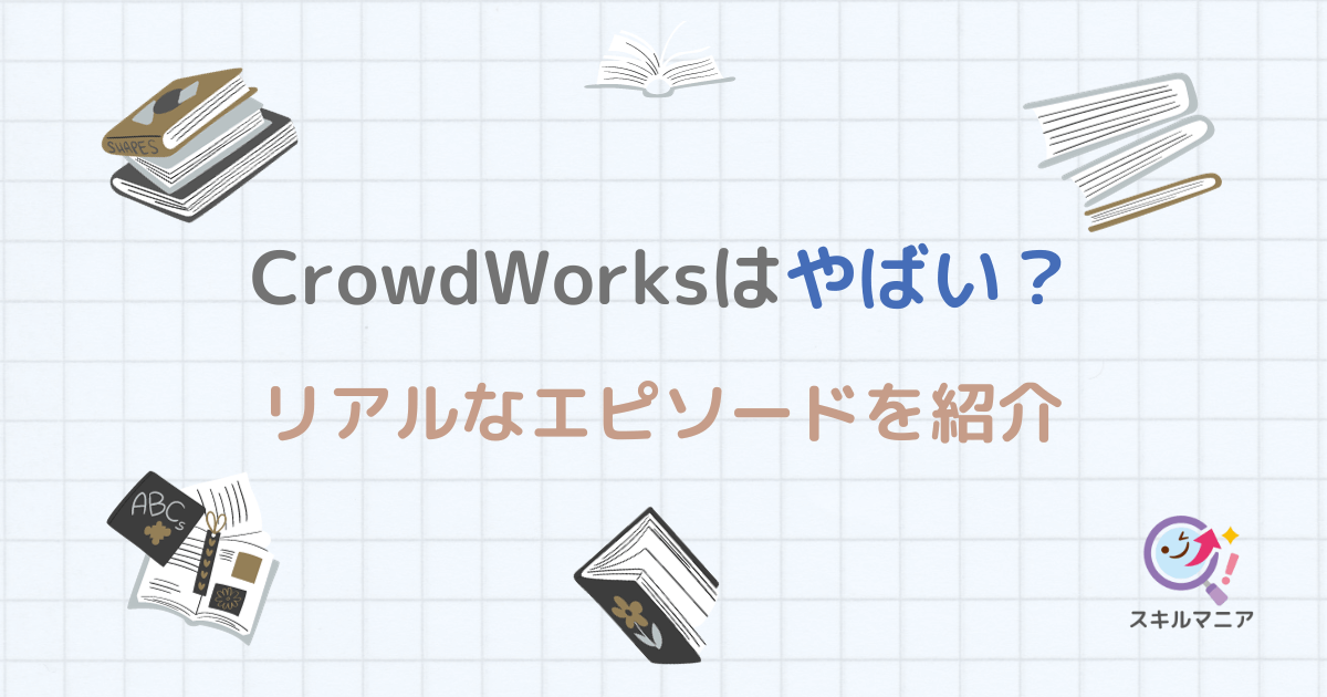 クラウドワークスで途中終了したい！報酬はどうなるのか徹底解説！クラウドソーシングのやさしい教科書