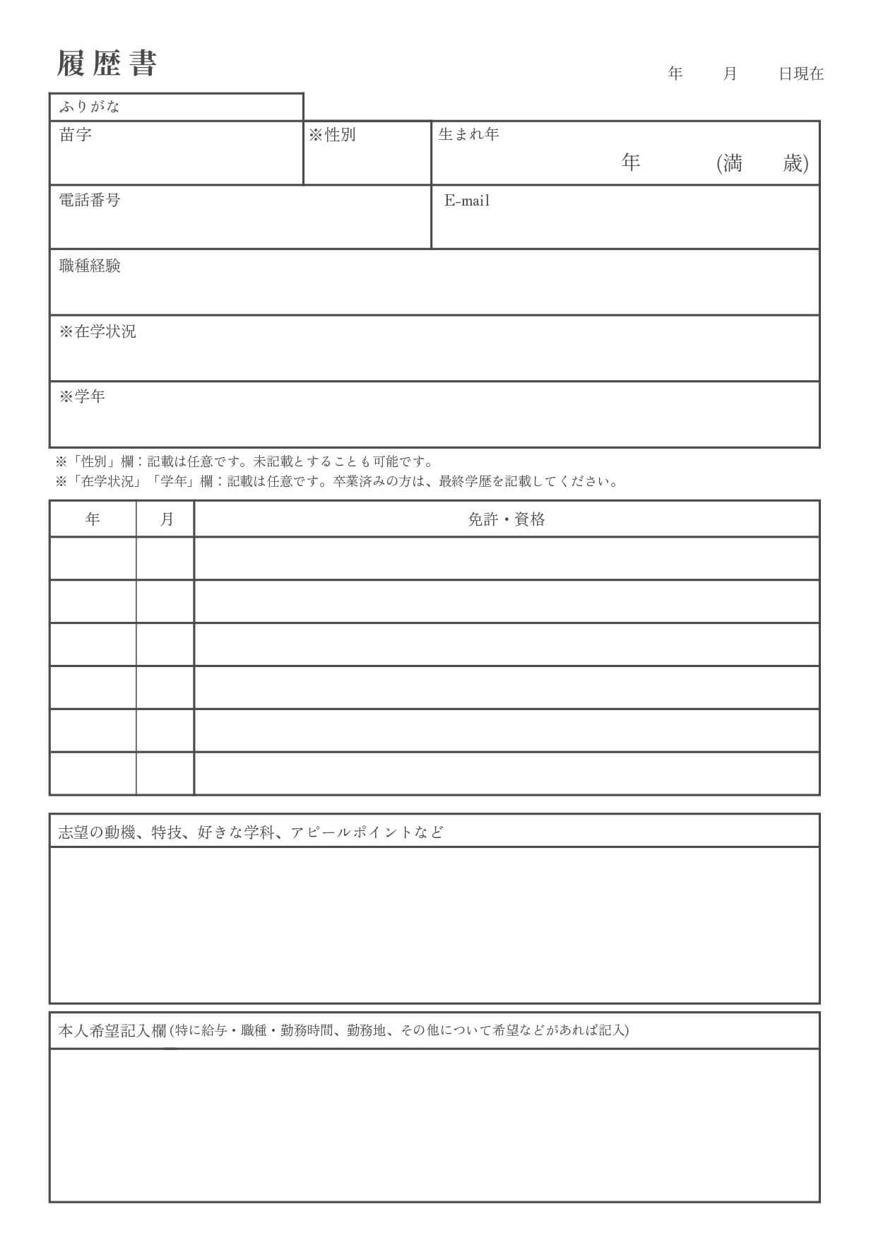 9種類からベストが見つかる履歴書テンプレートの無料ダウンロード転職Hacks