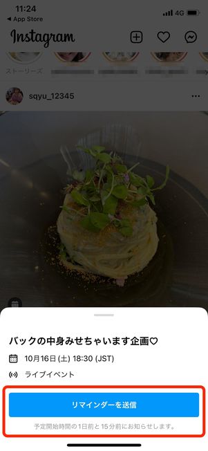 インスタライブの告知に便利！Instagramのリマインダー機能の使い方 - インストラクターのための事務サポート