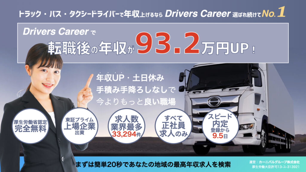 キャリアカー運転手はどんな仕事？ トレーラーなどの種類別の年収・給料なども解説！ - トラックドライバーのミカタ