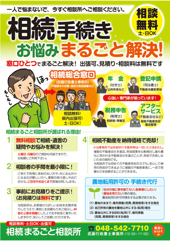 今週のチラシ 相続税の準備は大丈夫ですか? を掲載いたします。福井の不動産売買なら「ふどうさんのGEN」