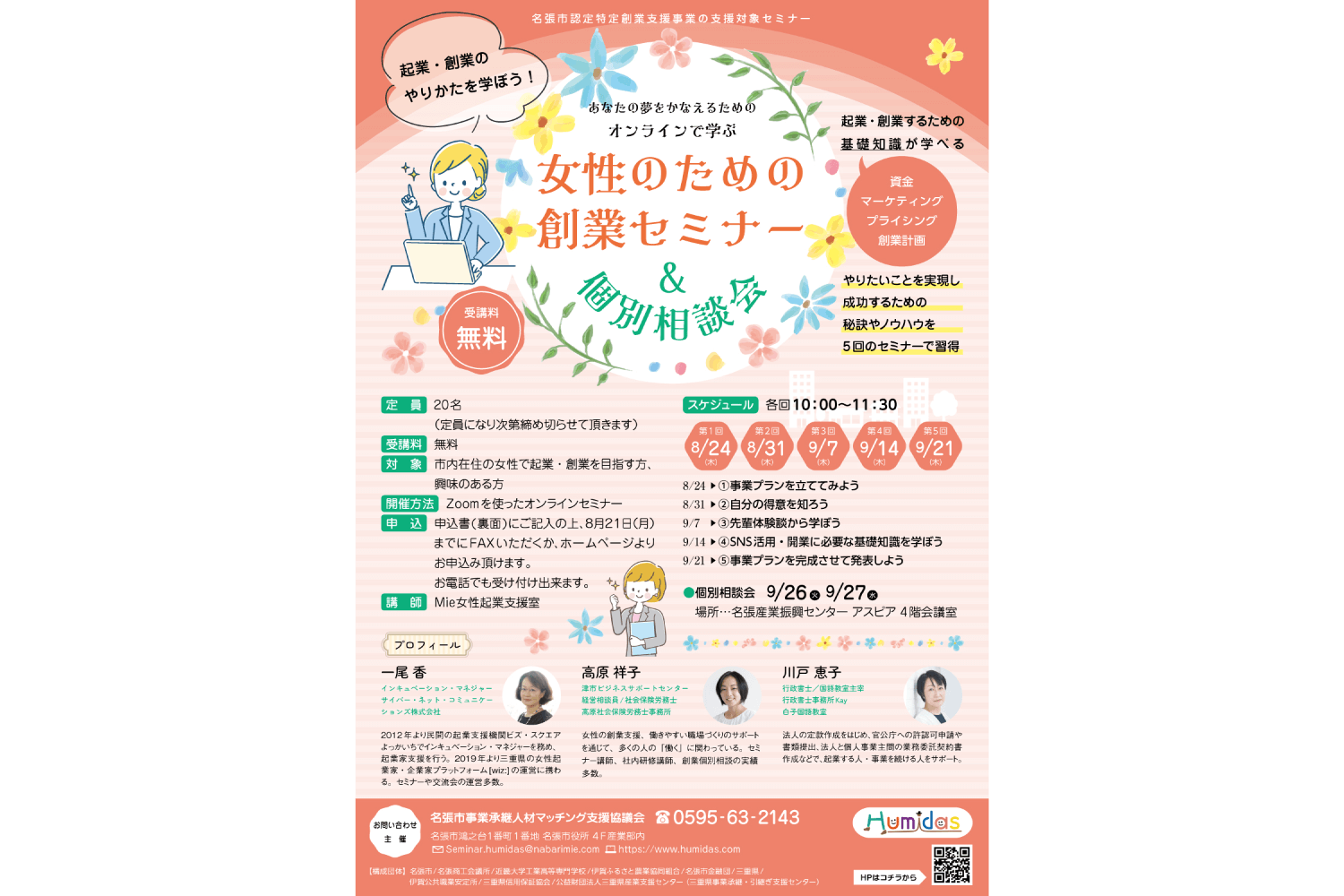 社員研修にいかがですか！注文が入る！PowerPointを使ったチラシの作り方研修株式会社Ｙ-プロデュース