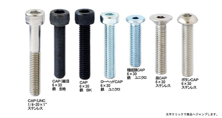 六角ボルト全ねじ・半ねじネジ専門店の青木製作所