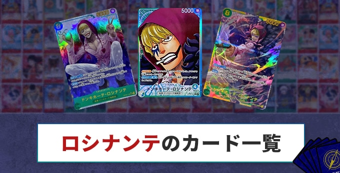 ONE PIECE - ドンキホーテ・ロシナンテ スペシャルカード SP 新たなる皇帝の通販 by AR.SARポケモン買取 屋売却した為順次出品削除中、即購入不可ワンピースならラクマ