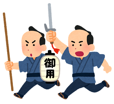 岡っ引きのイラスト素材2487801- PIXTA