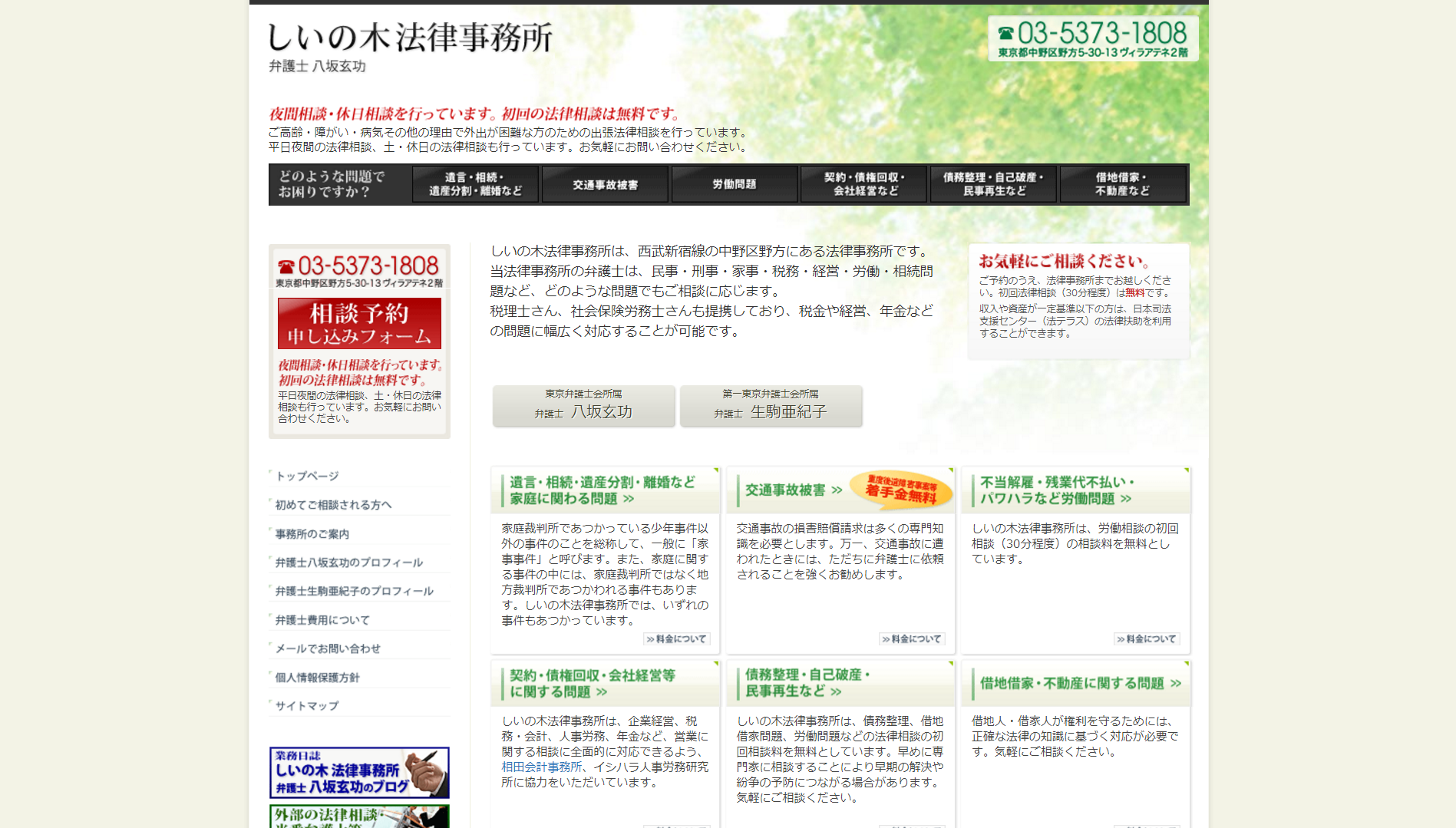 中野区で弁護士をお探しなら 髙井・村山法律事務所中野駅から4分、弁護士4名の法律事務所です