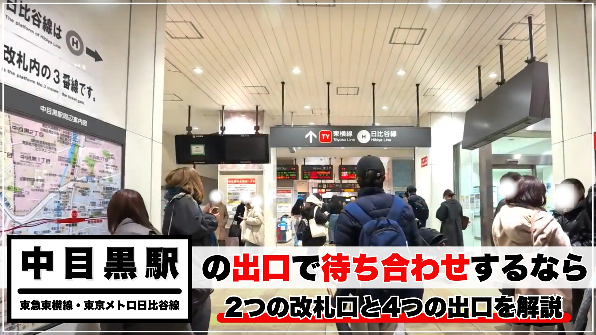 南口改札「ご案内」前東京待ち合わせ場所ナビ
