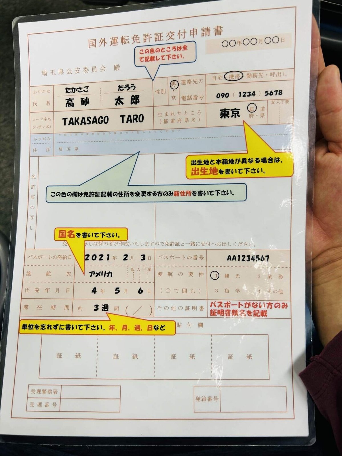 国際運転免許証についてキャンペーントヨタレンタリース新札幌
