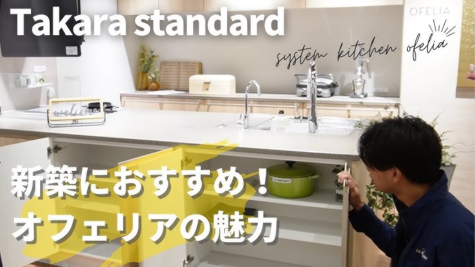 住んでみて タカラのキッチン「オフェリア」フツーのおうちはこっそり高性能