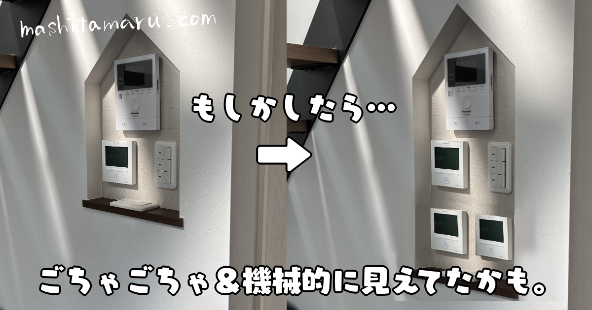 照明スイッチ位置で失敗しない方法おすすめの場所と後悔しない決め方くるみの後悔しない家づくりブログ