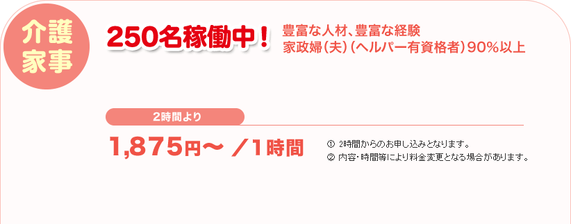 料金プラン 東京都武蔵野市の家政婦紹介 一 はじめ 家政婦紹介所有限会社一 はじめ 家政婦紹介所