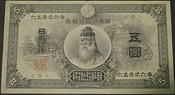五円紙幣 - Wikipedia