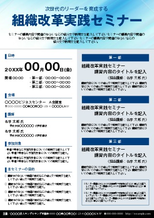 セミナー、講演会で使える無料チラシテンプレート-パワポンbyアスクル