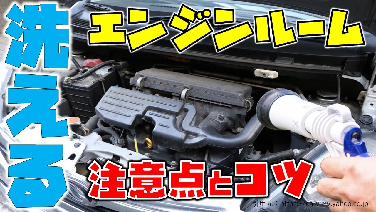 自分でエンジンルームを洗浄する前に！その手順や注意点をまとめ