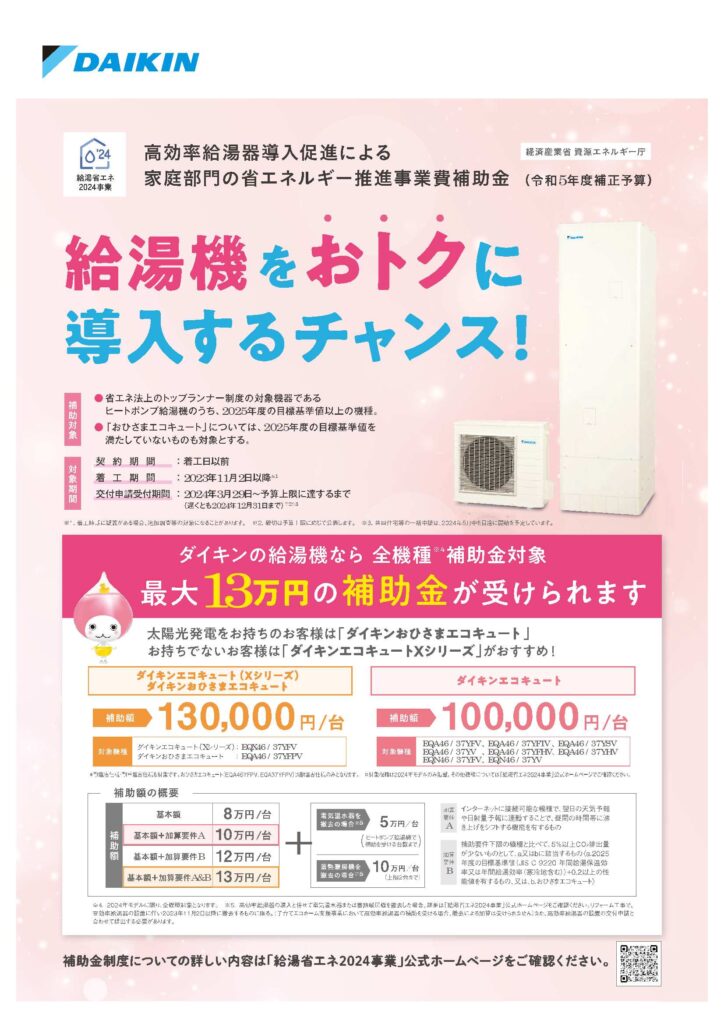 こんにちは☀︎.°トーモクです‪◡̈ 本日はパナソニックさんの エコキュート補助金のご案内です♩〜高効率な給湯器導入しませんか？〜◎パナソニック エコキュートの 対象機種を導入により補助金が受け取れます！ ✴︎最大で