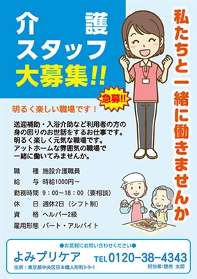 介護サービス 求人 チラシ-A02印刷印刷通販よみプリ