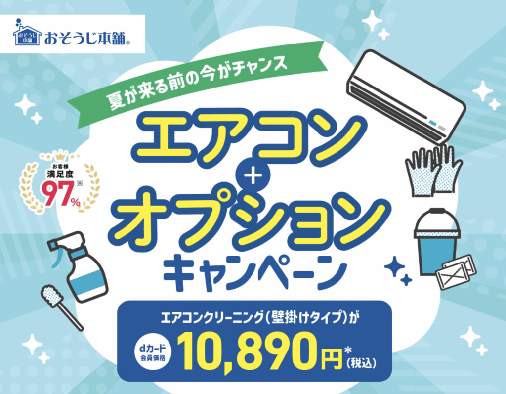 ひどい？ おそうじ本舗の支払い方法まとめ！paypay・d払い・クレジットカード使える？最新2025年版 エアコンクリーニング業者おすすめ10選!人気サービス徹底比較