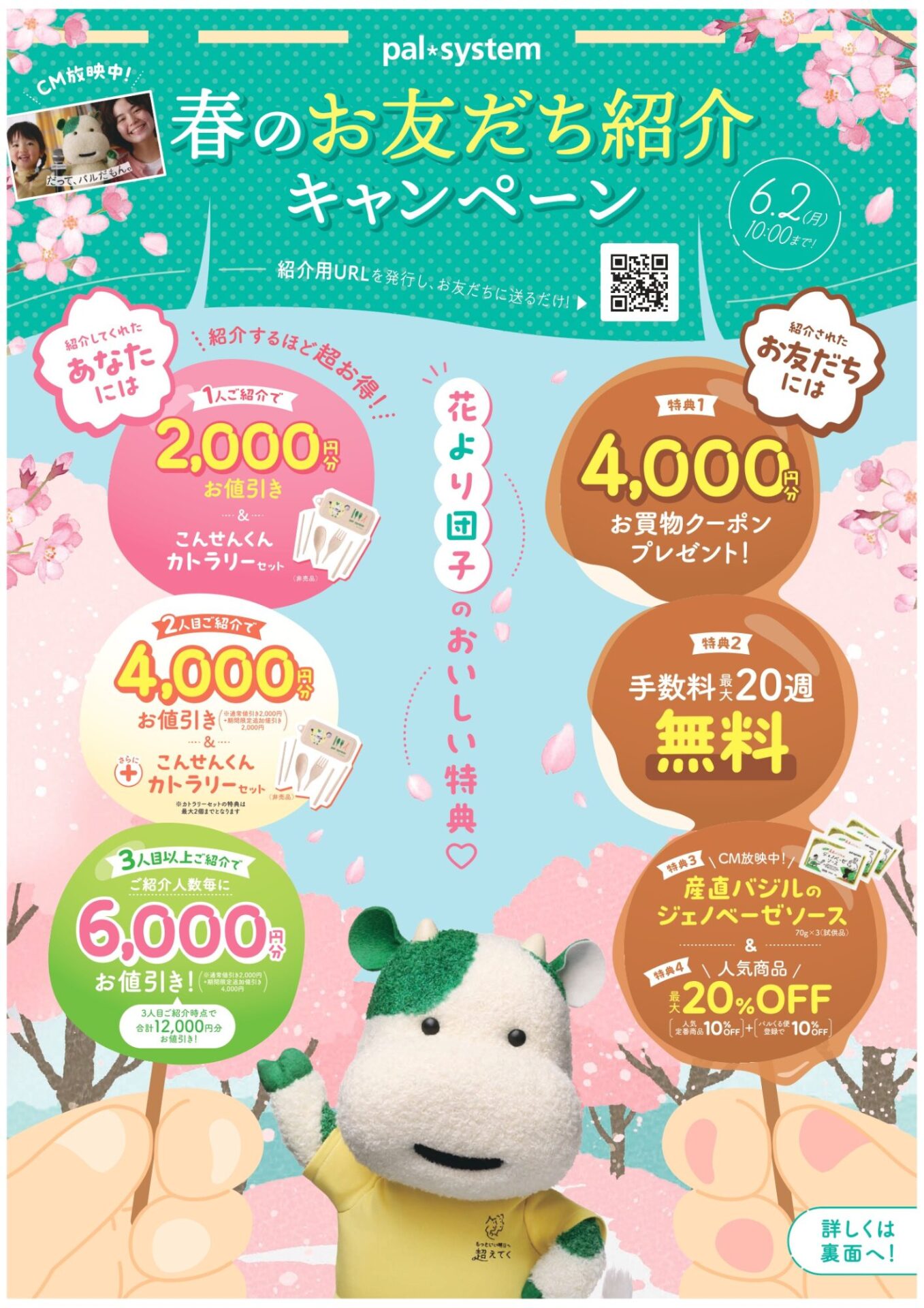 徹底解説 お友達紹介キャンペーンはLINEを活用しよう