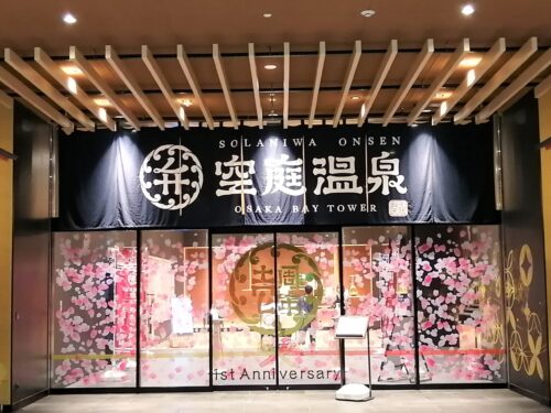 空庭温泉 特別招待券 大人2人分 6月1日まで GW 土日祝も使用可Yahoo!フリマ 旧PayPayフリマ