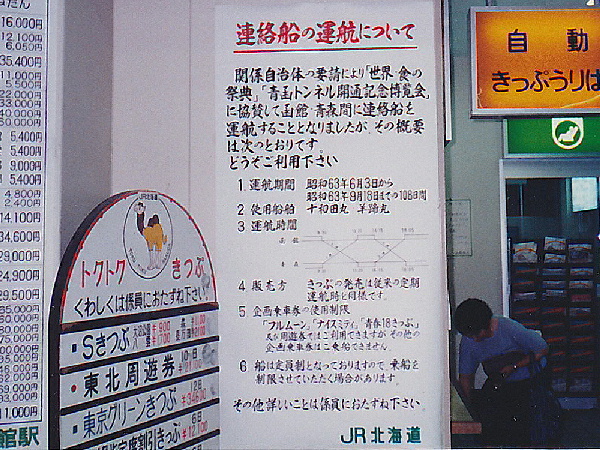 昭和の語り部 青函連絡船・羊蹄丸！ : 門前の小僧の遍路と坂本屋日記