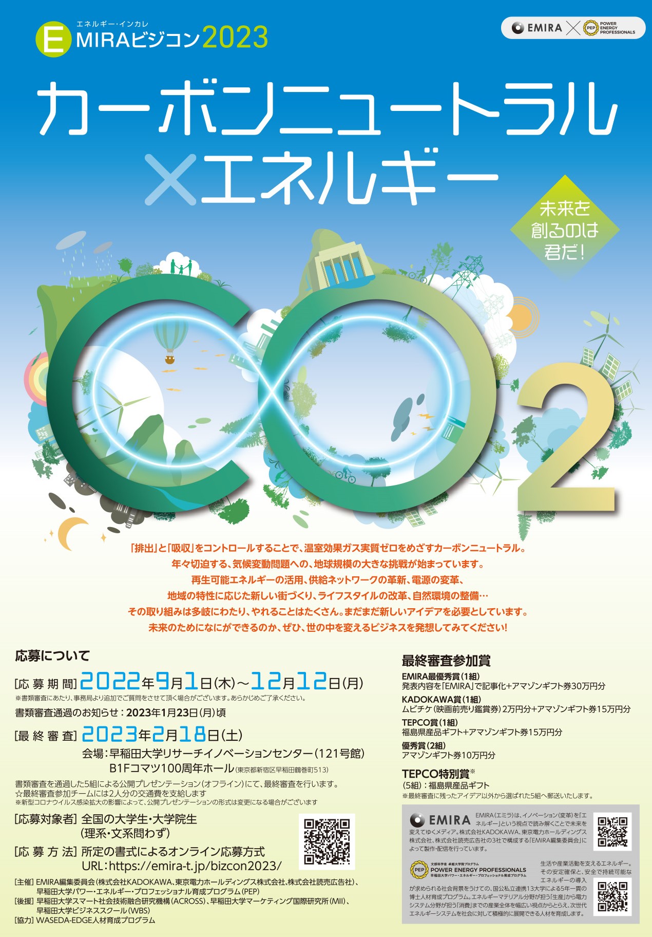 企画アイデア募集 – 東京北区渋沢栄一プロジェクト