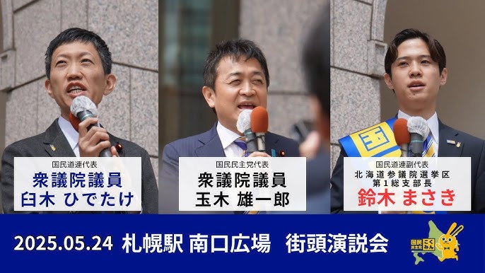 北海道で街頭演説をさせていただきました！ : ブログ : 公明党 佐々木 雅文