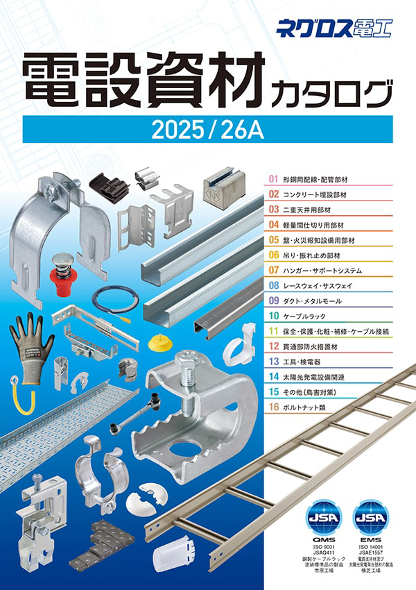 接続部振れ止め金具 ネグロス電工 ケーブルラック用振れ止め金具通販モノタロウ