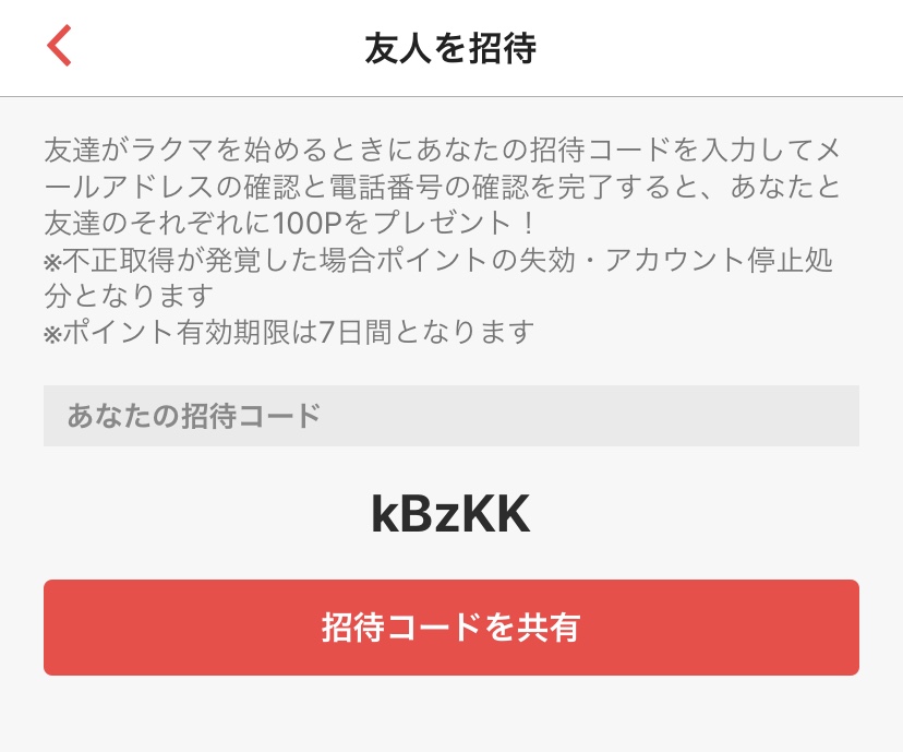 ラクマ招待コードと最新キャンペーン攻略法 2025年10月版