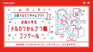 メルカリShops「最大50%ポイント還元」キャンペーンのお知らせ
