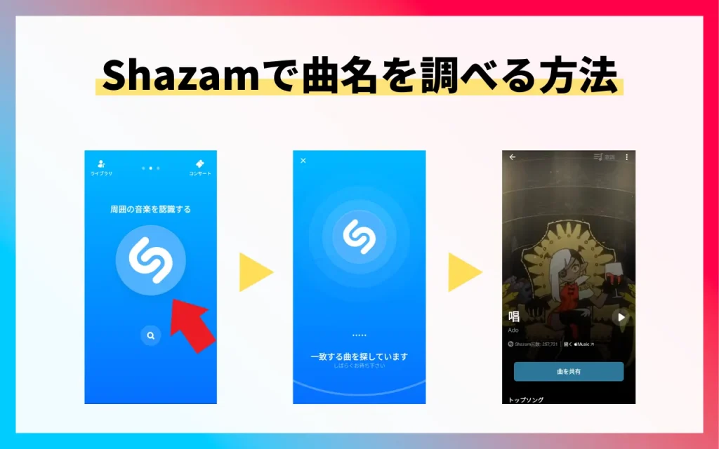 iPhone Android両方可 今スマホで流れてる曲を調べる方法 TikTok曲名検索のやり方 Shazam Googleアシスタント 鼻歌検索