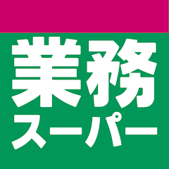 苫小牧・白老エリアの業務スーパーのチラシ・特売情報 掲載店舗一覧トクバイ